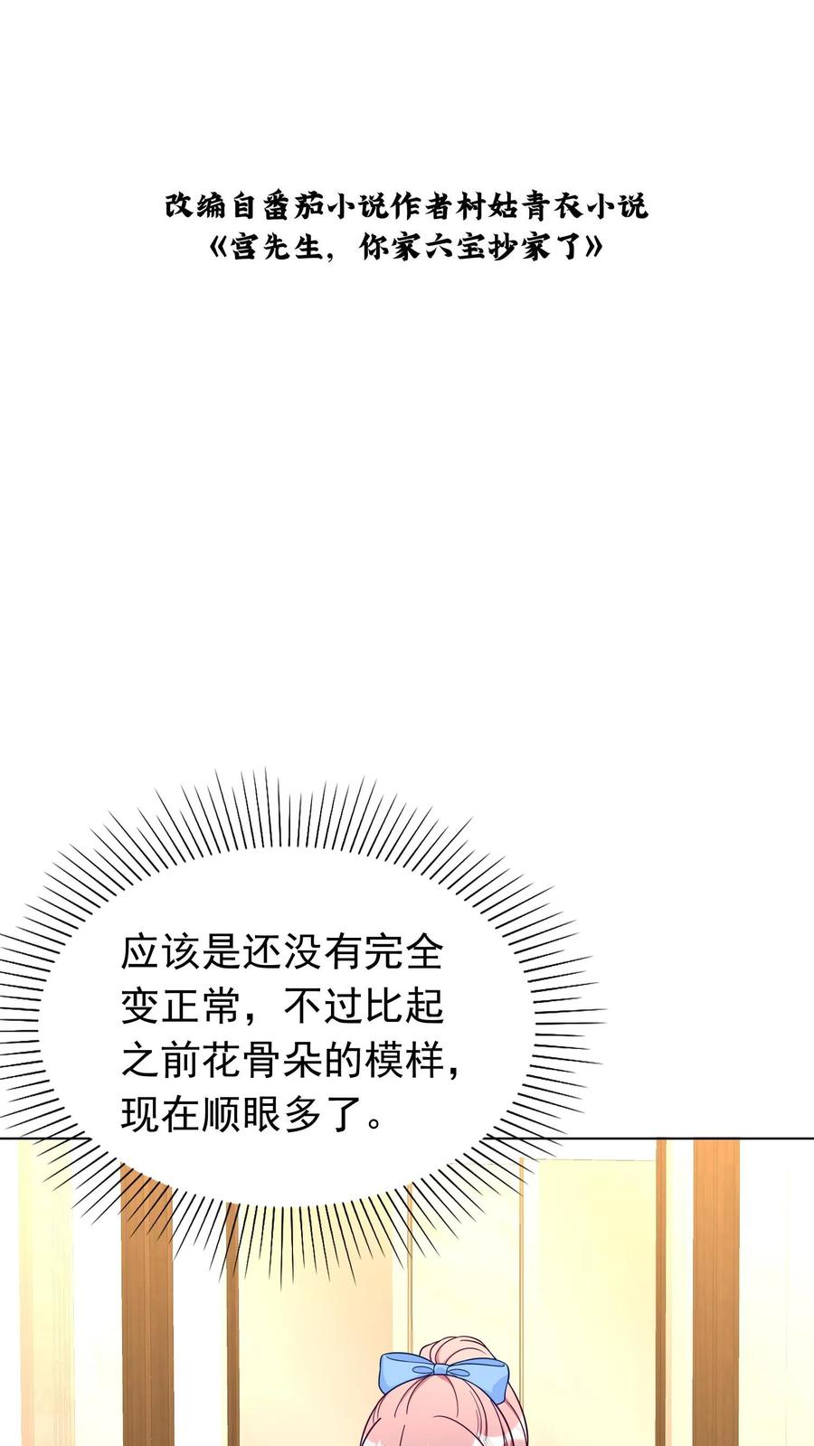 宫先生，你家三宝抄家了 - 第276话 取名 - 第2张图