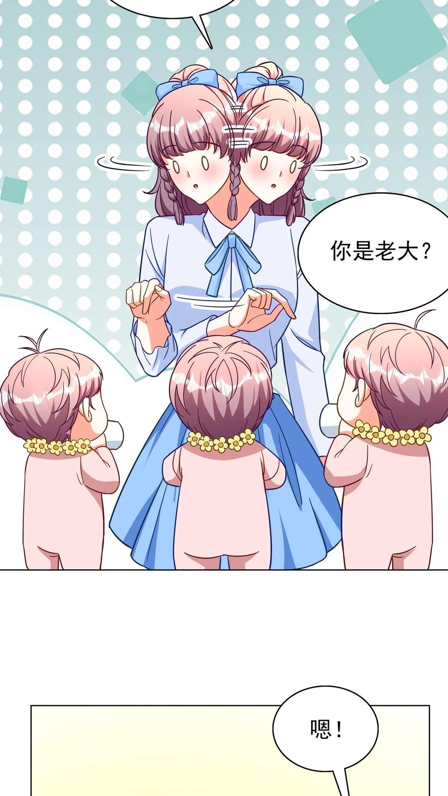 宫先生，你家三宝抄家了 - 第276话 取名 - 第8张图