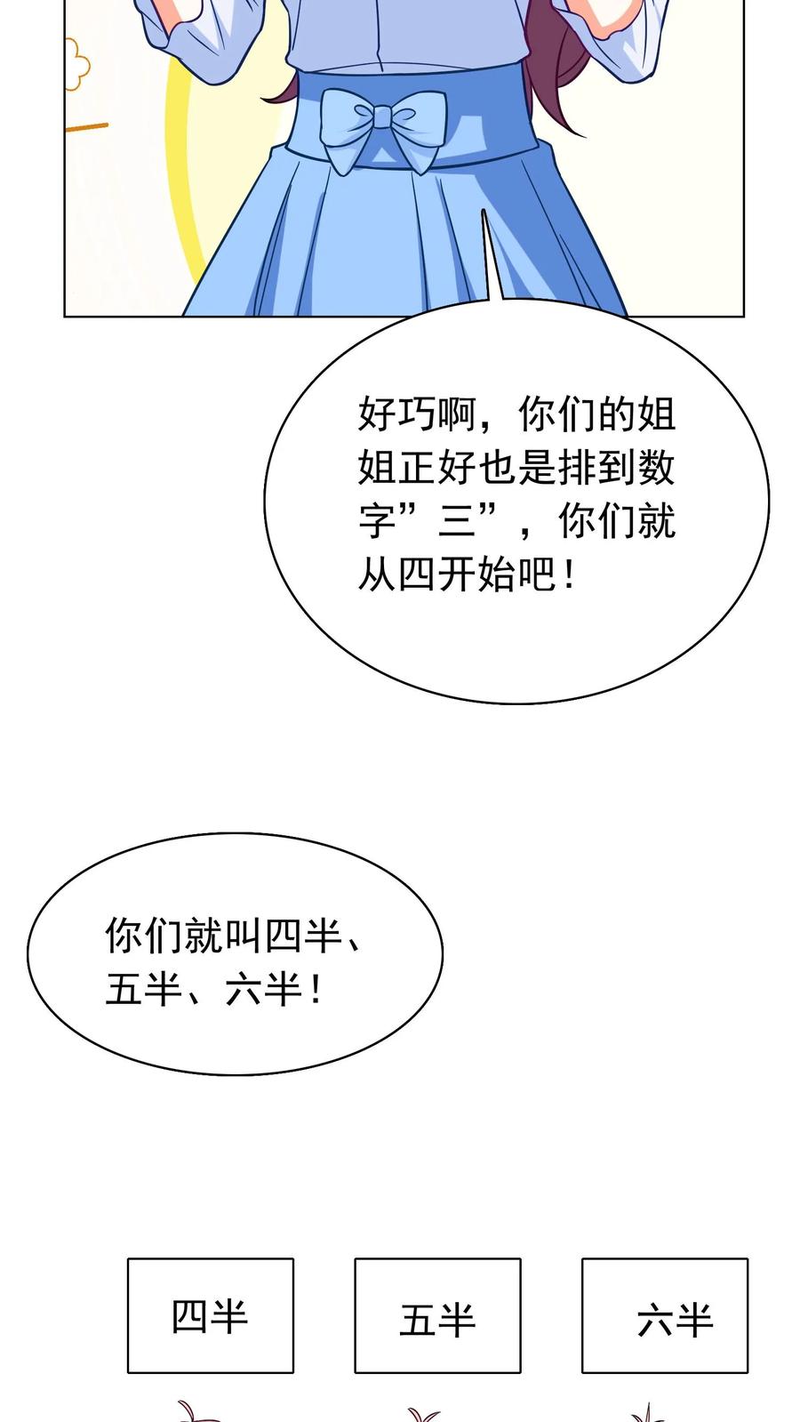 宫先生，你家三宝抄家了 - 第276话 取名 - 第12张图