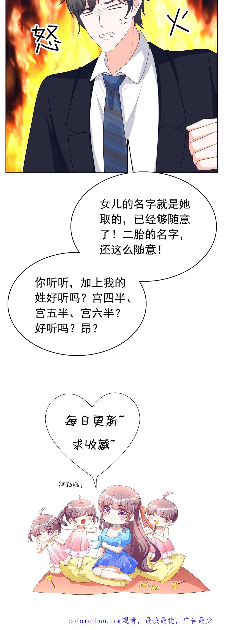 宫先生，你家三宝抄家了 - 第277话 你自己听听，好听吗？ - 第22张图