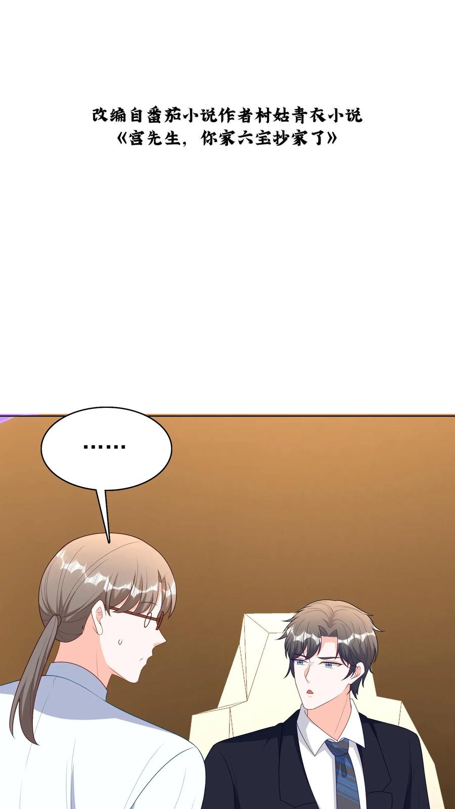 宫先生，你家三宝抄家了 - 第277话 你自己听听，好听吗？ - 第2张图