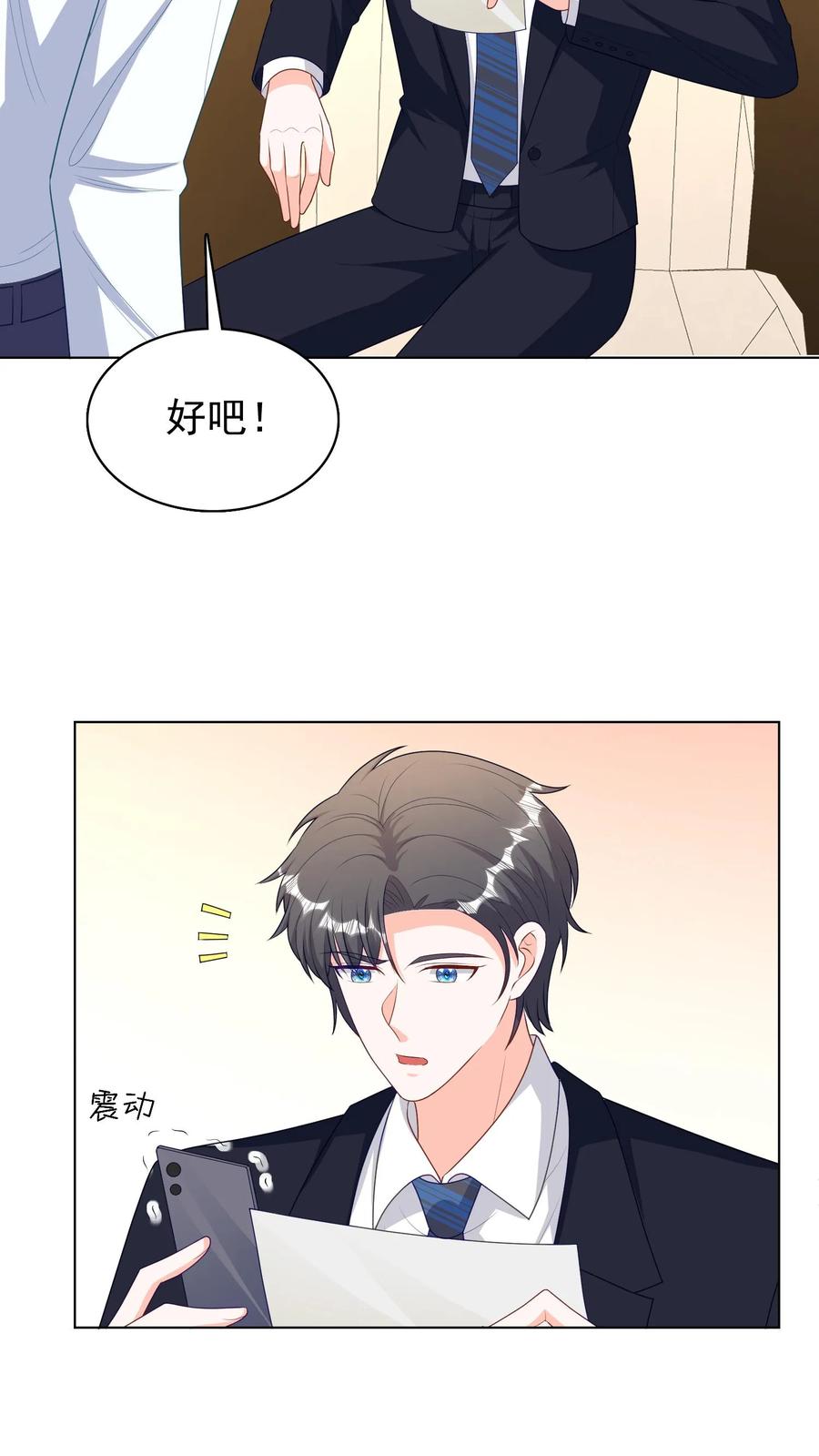 宫先生，你家三宝抄家了 - 第277话 你自己听听，好听吗？ - 第6张图