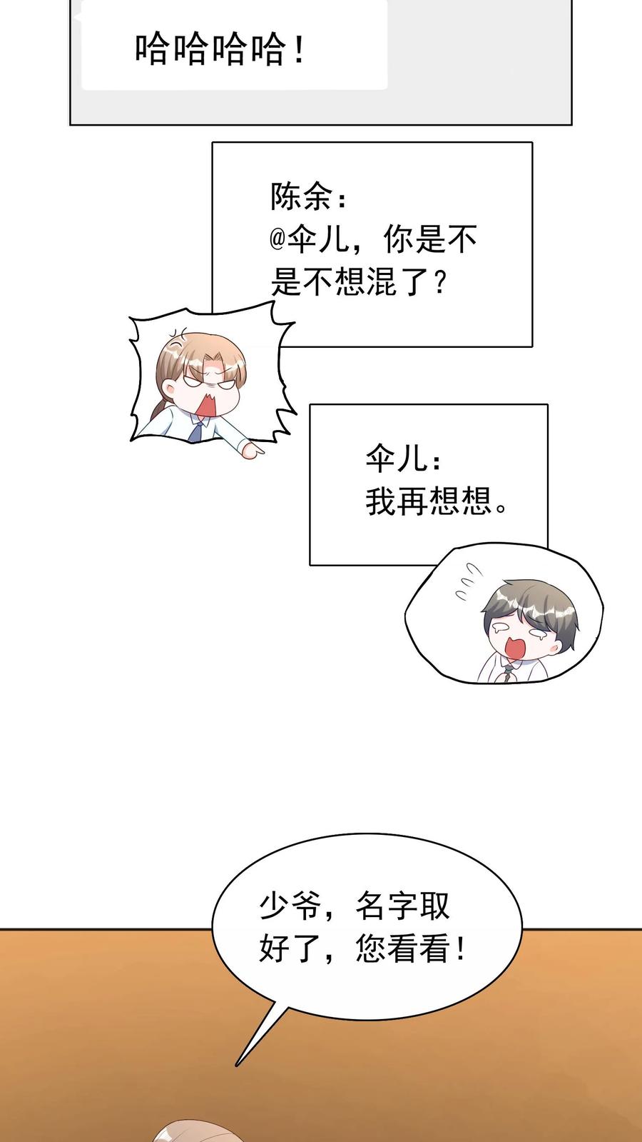 宫先生，你家三宝抄家了 - 第277话 你自己听听，好听吗？ - 第10张图