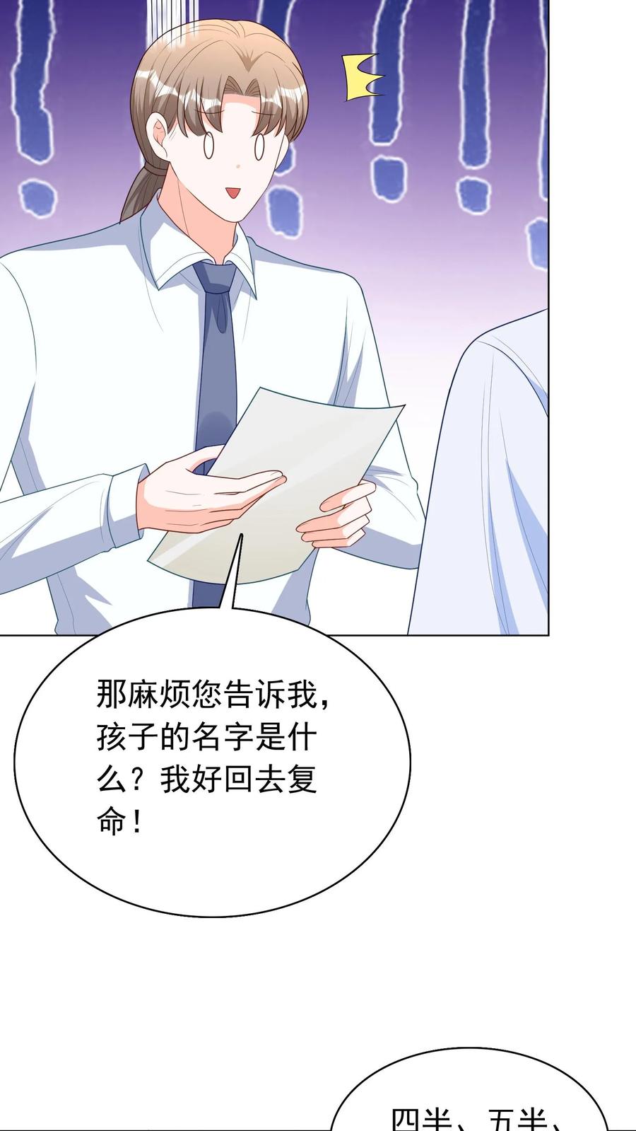 宫先生，你家三宝抄家了 - 第277话 你自己听听，好听吗？ - 第18张图