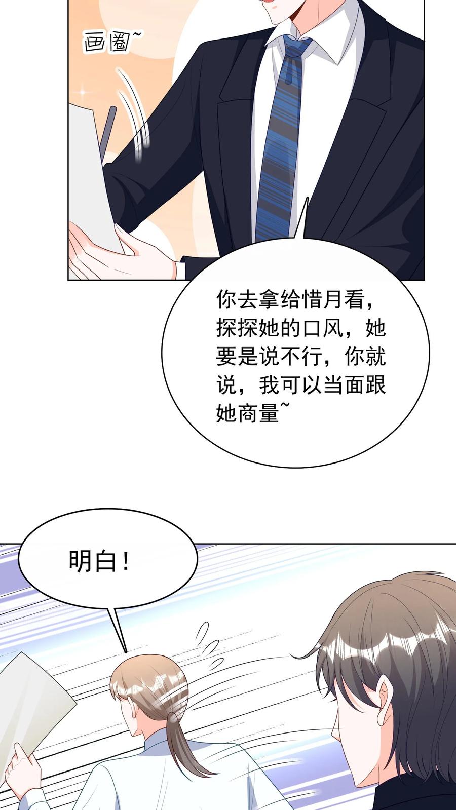 宫先生，你家三宝抄家了 - 第277话 你自己听听，好听吗？ - 第12张图