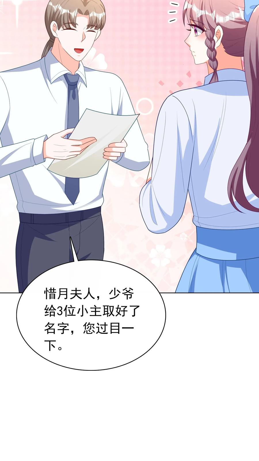 宫先生，你家三宝抄家了 - 第277话 你自己听听，好听吗？ - 第16张图