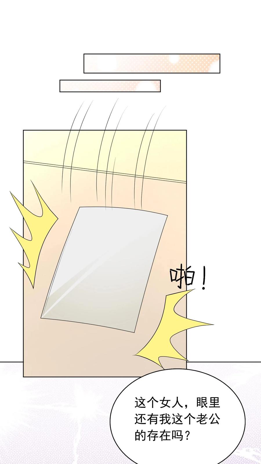 宫先生，你家三宝抄家了 - 第277话 你自己听听，好听吗？ - 第20张图