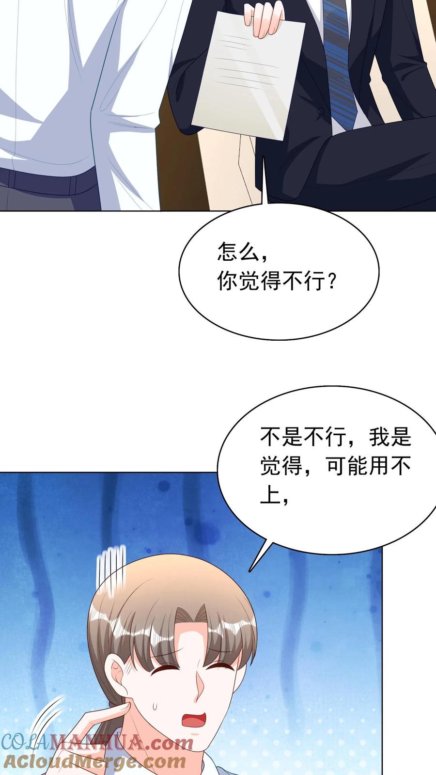 宫先生，你家三宝抄家了 - 第277话 你自己听听，好听吗？ - 第3张图