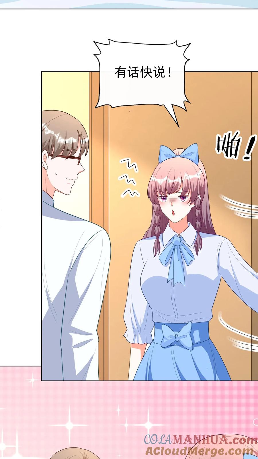 宫先生，你家三宝抄家了 - 第277话 你自己听听，好听吗？ - 第15张图