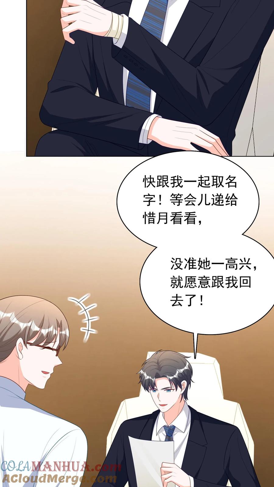 宫先生，你家三宝抄家了 - 第277话 你自己听听，好听吗？ - 第5张图