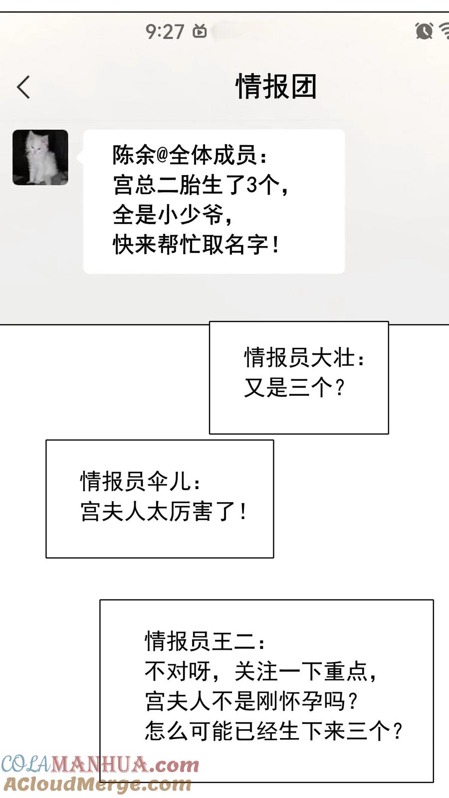 宫先生，你家三宝抄家了 - 第277话 你自己听听，好听吗？ - 第7张图