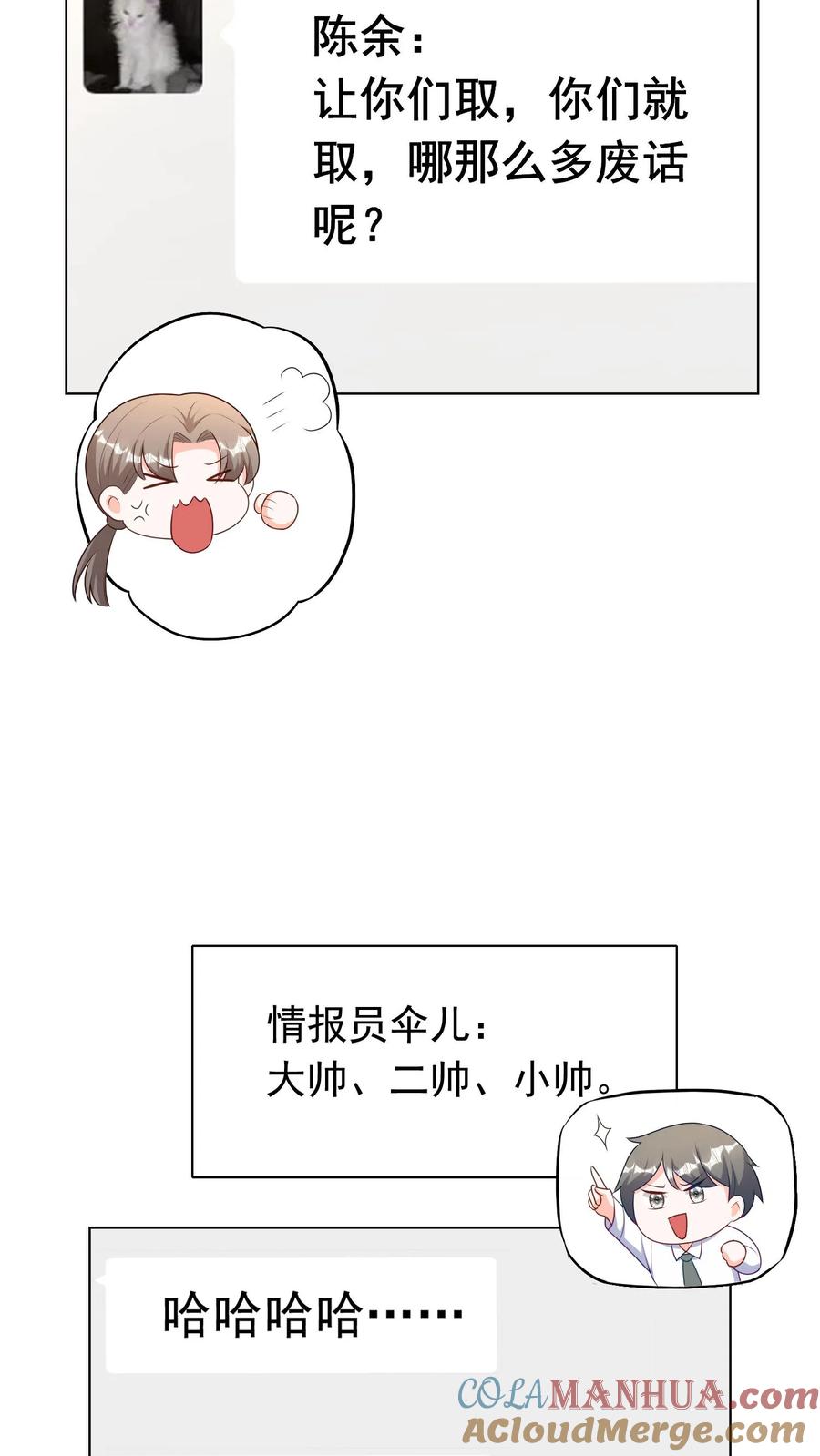 宫先生，你家三宝抄家了 - 第277话 你自己听听，好听吗？ - 第9张图