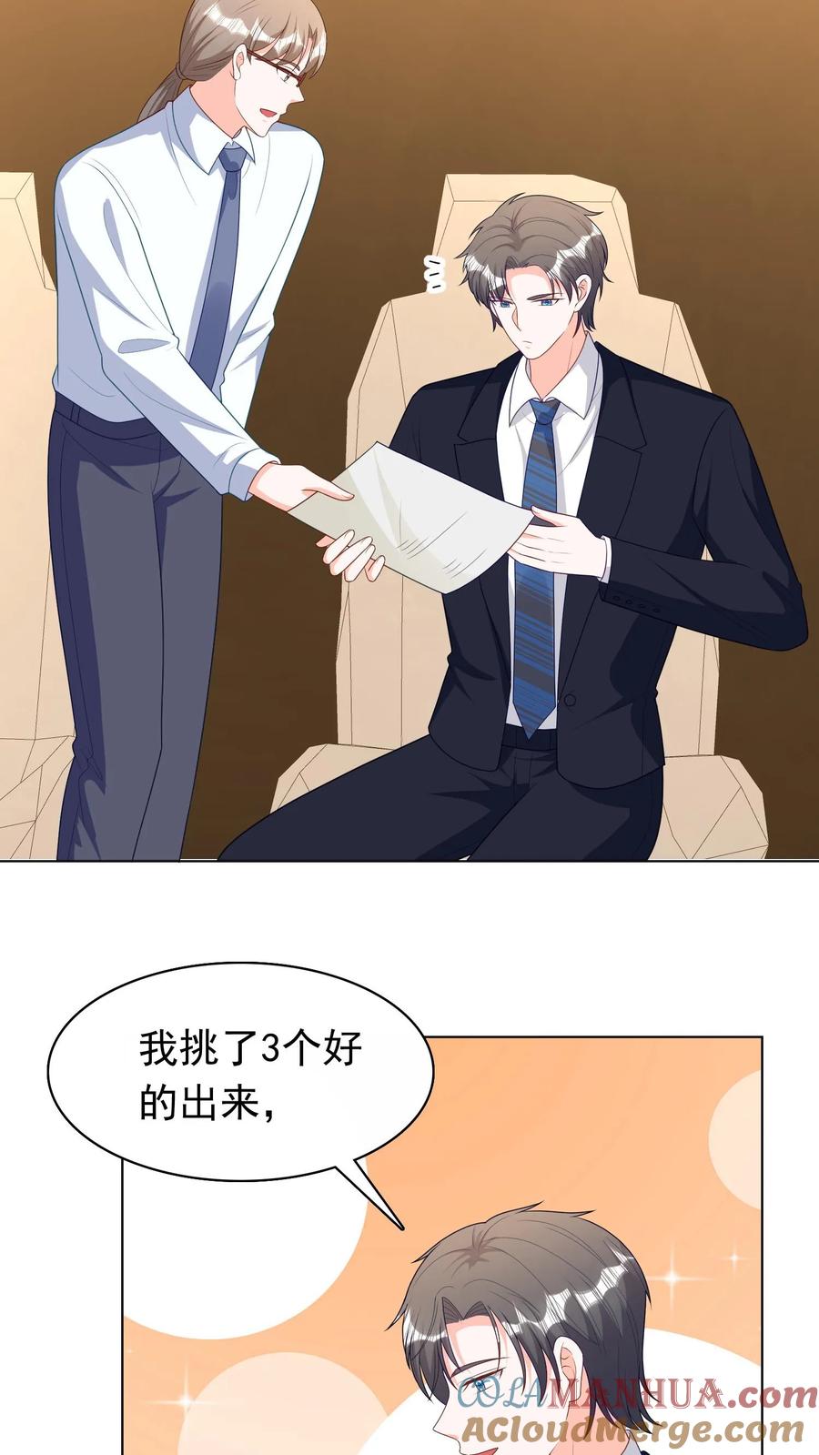 宫先生，你家三宝抄家了 - 第277话 你自己听听，好听吗？ - 第11张图