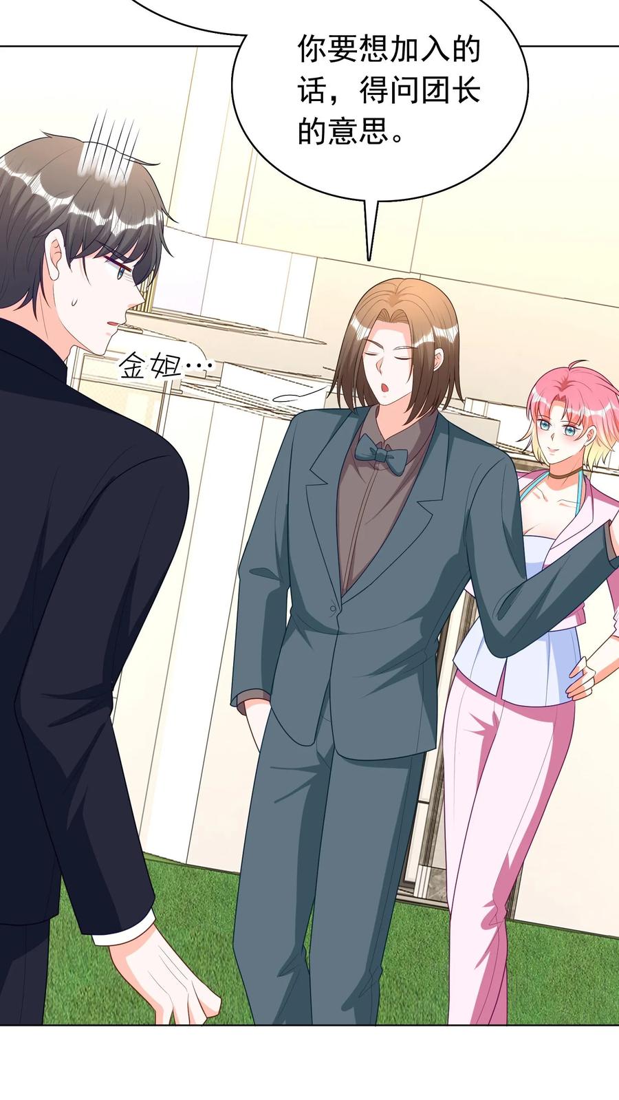 宫先生，你家三宝抄家了 - 第278话 三宝驾到！ - 第16张图