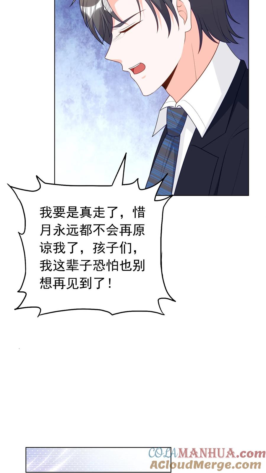 宫先生，你家三宝抄家了 - 第278话 三宝驾到！ - 第5张图