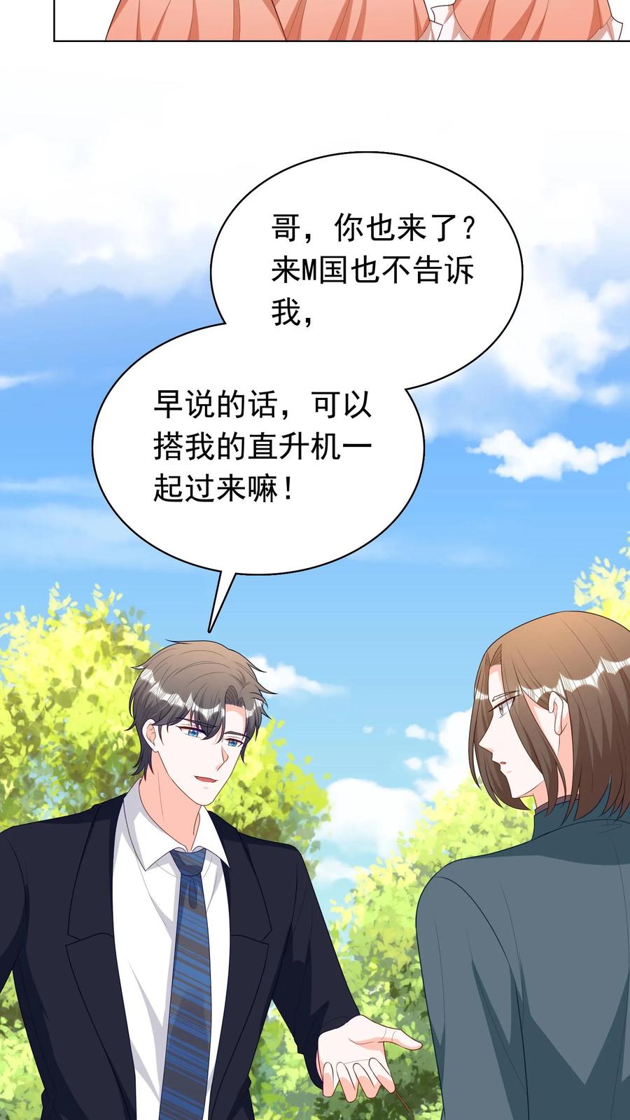 宫先生，你家三宝抄家了 - 第278话 三宝驾到！ - 第12张图