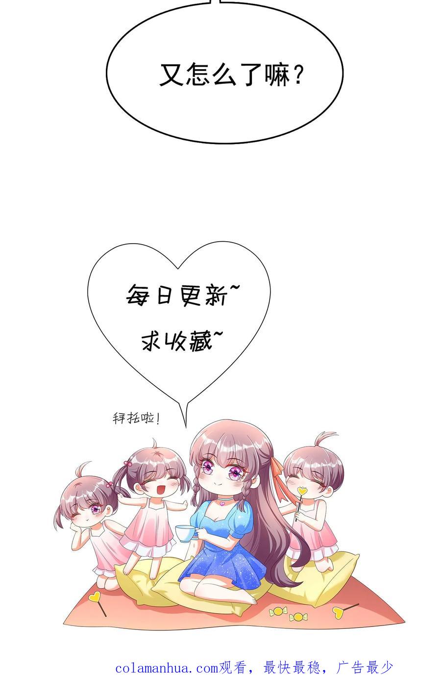 宫先生，你家三宝抄家了 - 第278话 三宝驾到！ - 第22张图