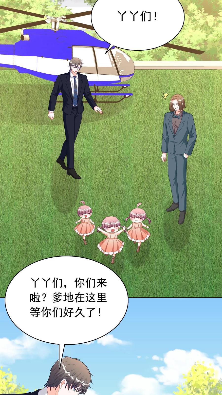 宫先生，你家三宝抄家了 - 第278话 三宝驾到！ - 第10张图