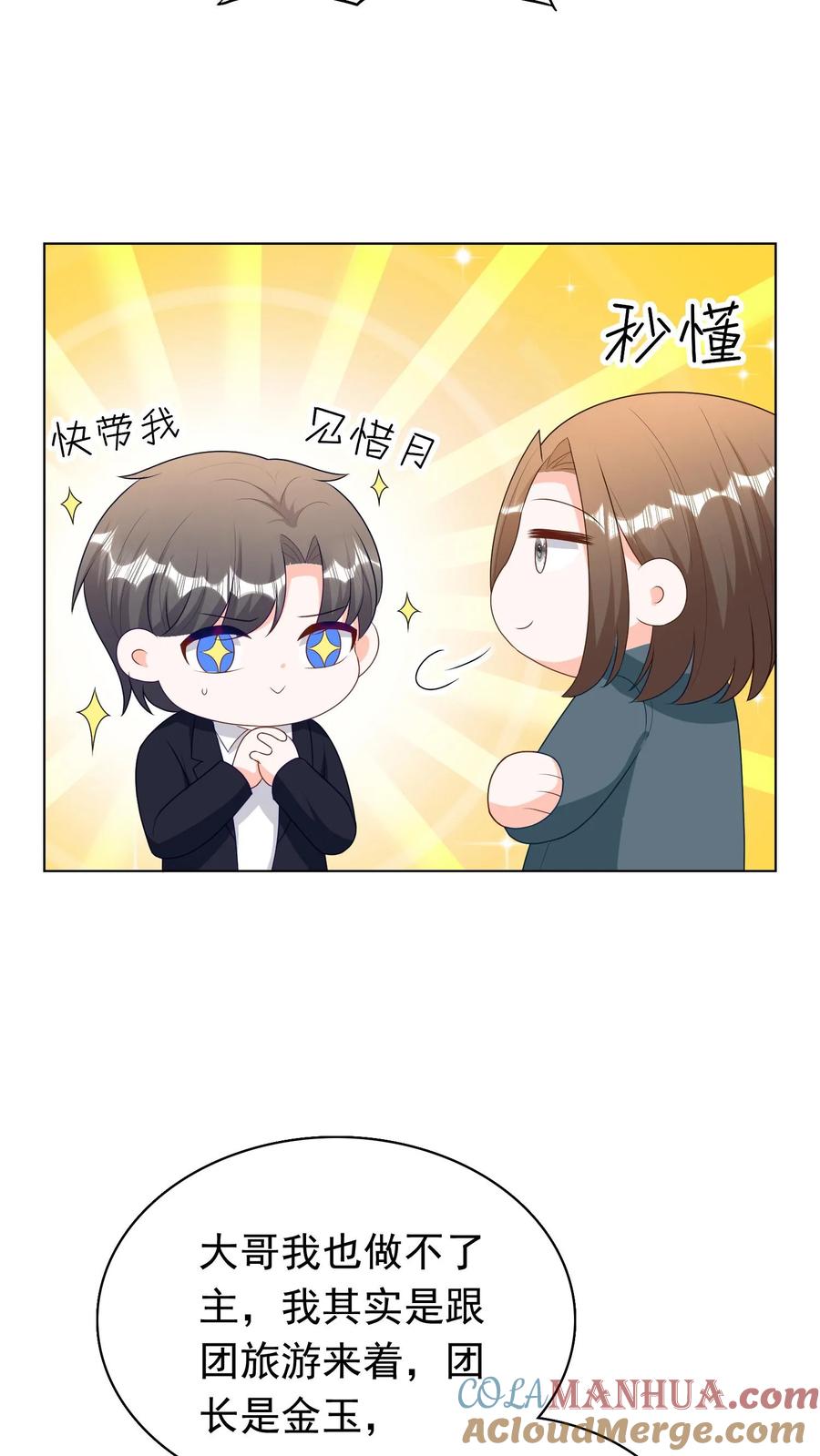 宫先生，你家三宝抄家了 - 第278话 三宝驾到！ - 第15张图