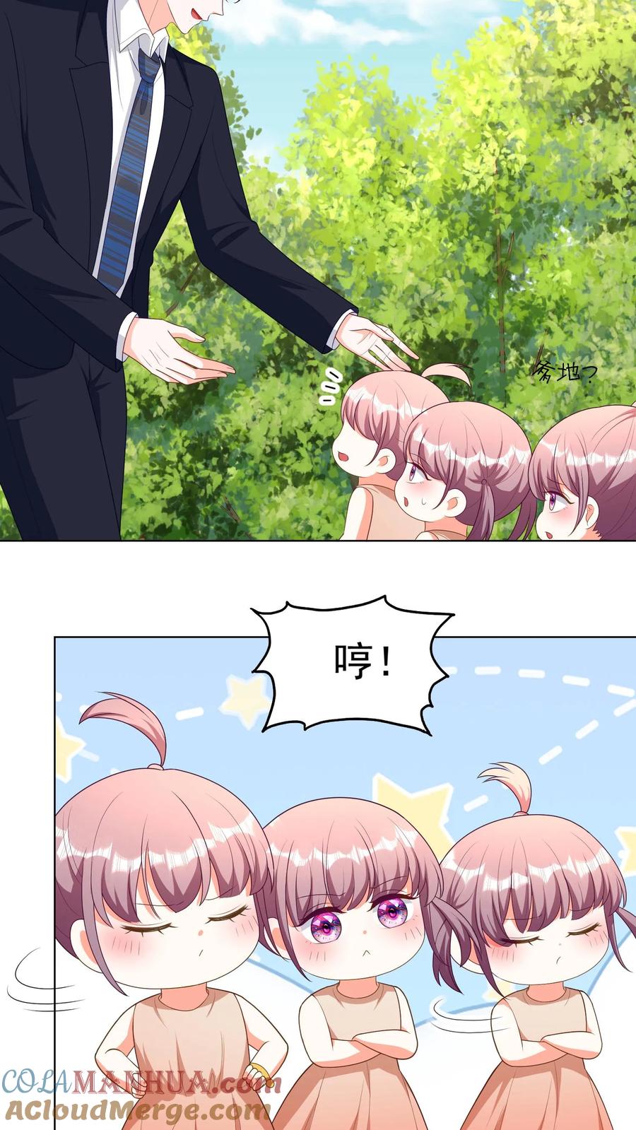 宫先生，你家三宝抄家了 - 第278话 三宝驾到！ - 第11张图