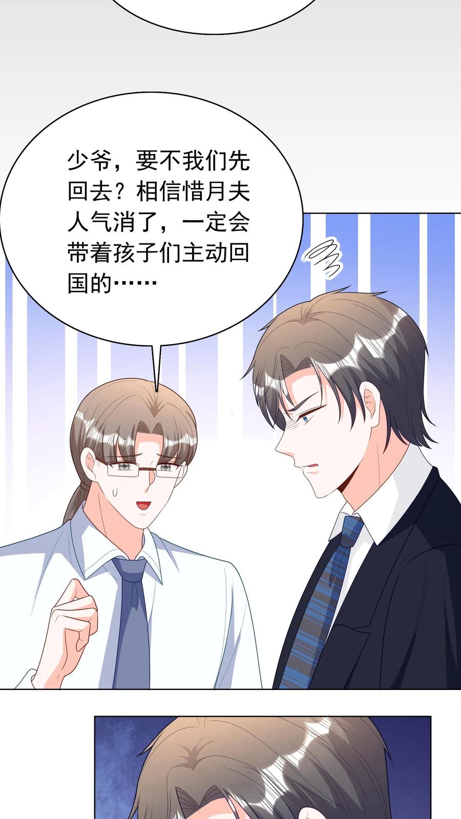 宫先生，你家三宝抄家了 - 第278话 三宝驾到！ - 第4张图