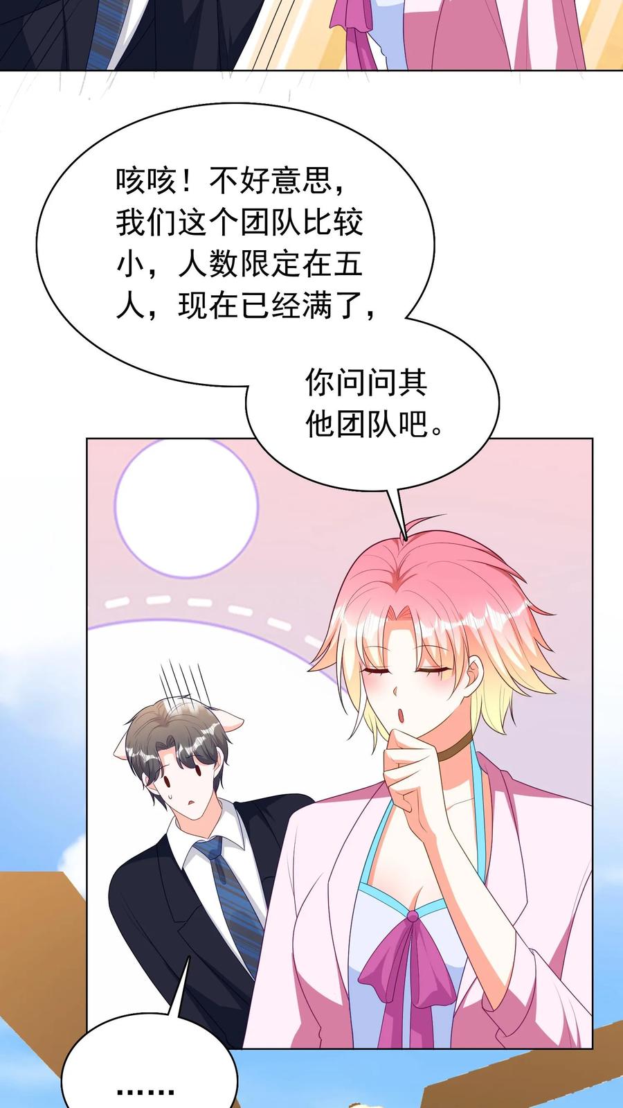 宫先生，你家三宝抄家了 - 第278话 三宝驾到！ - 第18张图