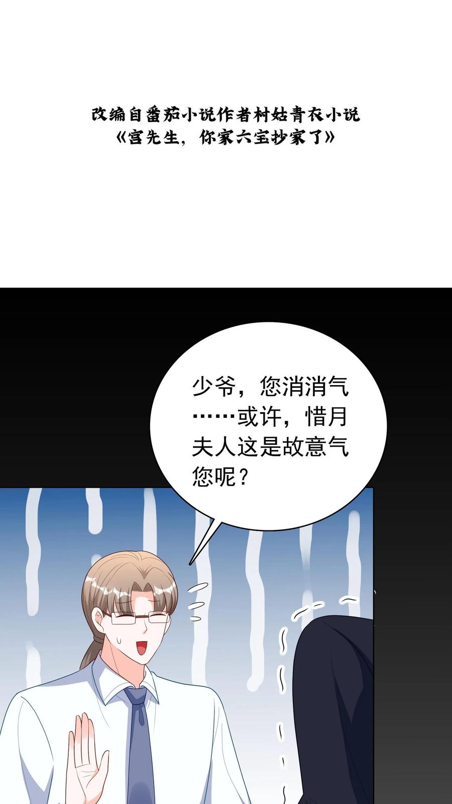 宫先生，你家三宝抄家了 - 第278话 三宝驾到！ - 第2张图