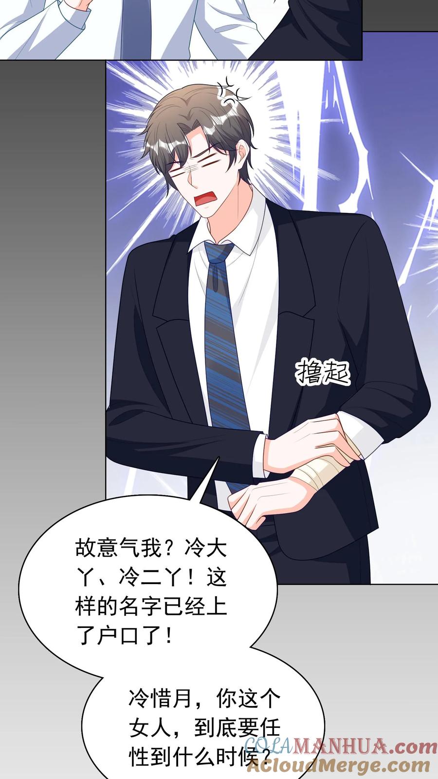 宫先生，你家三宝抄家了 - 第278话 三宝驾到！ - 第3张图