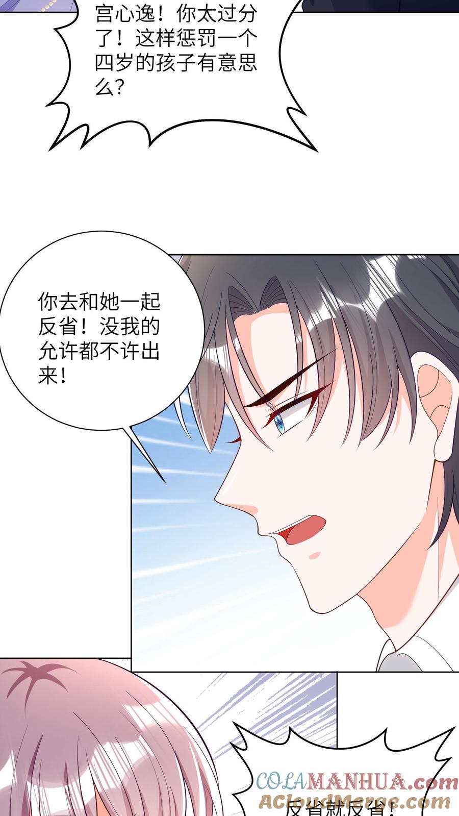 宫先生，你家三宝抄家了 - 第27话 反省 - 第9张图