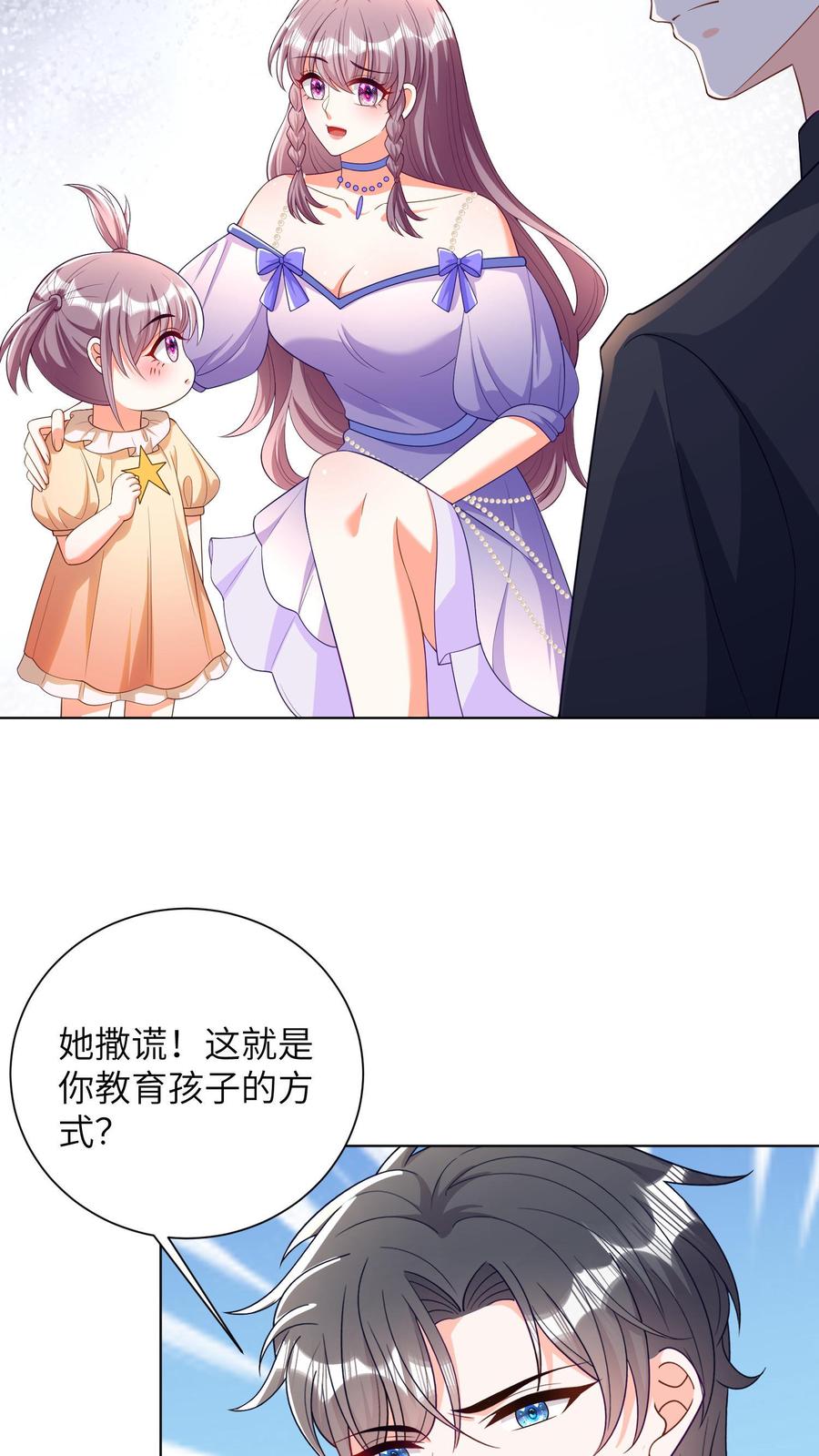 宫先生，你家三宝抄家了 - 第27话 反省 - 第6张图