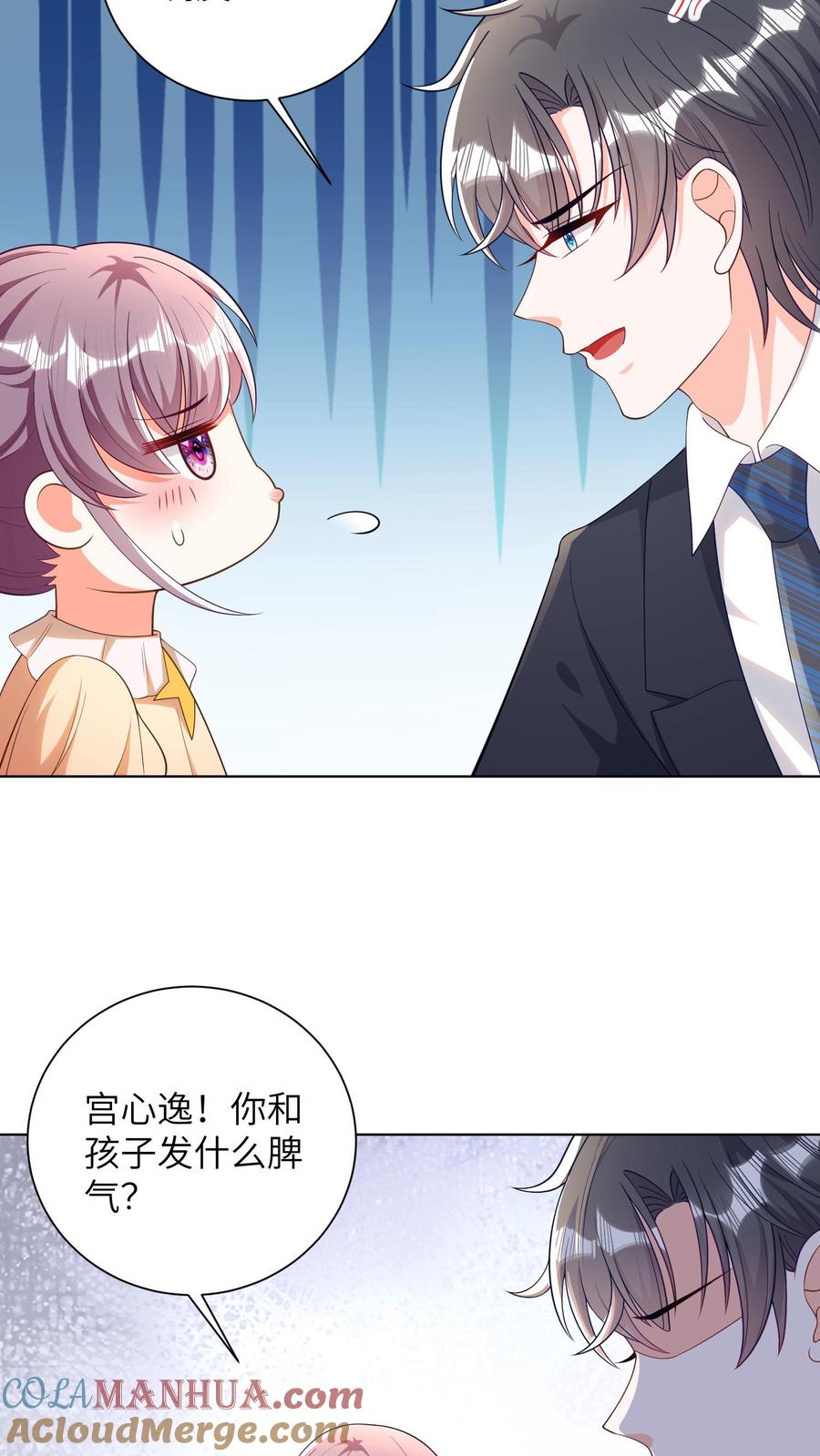 宫先生，你家三宝抄家了 - 第27话 反省 - 第5张图