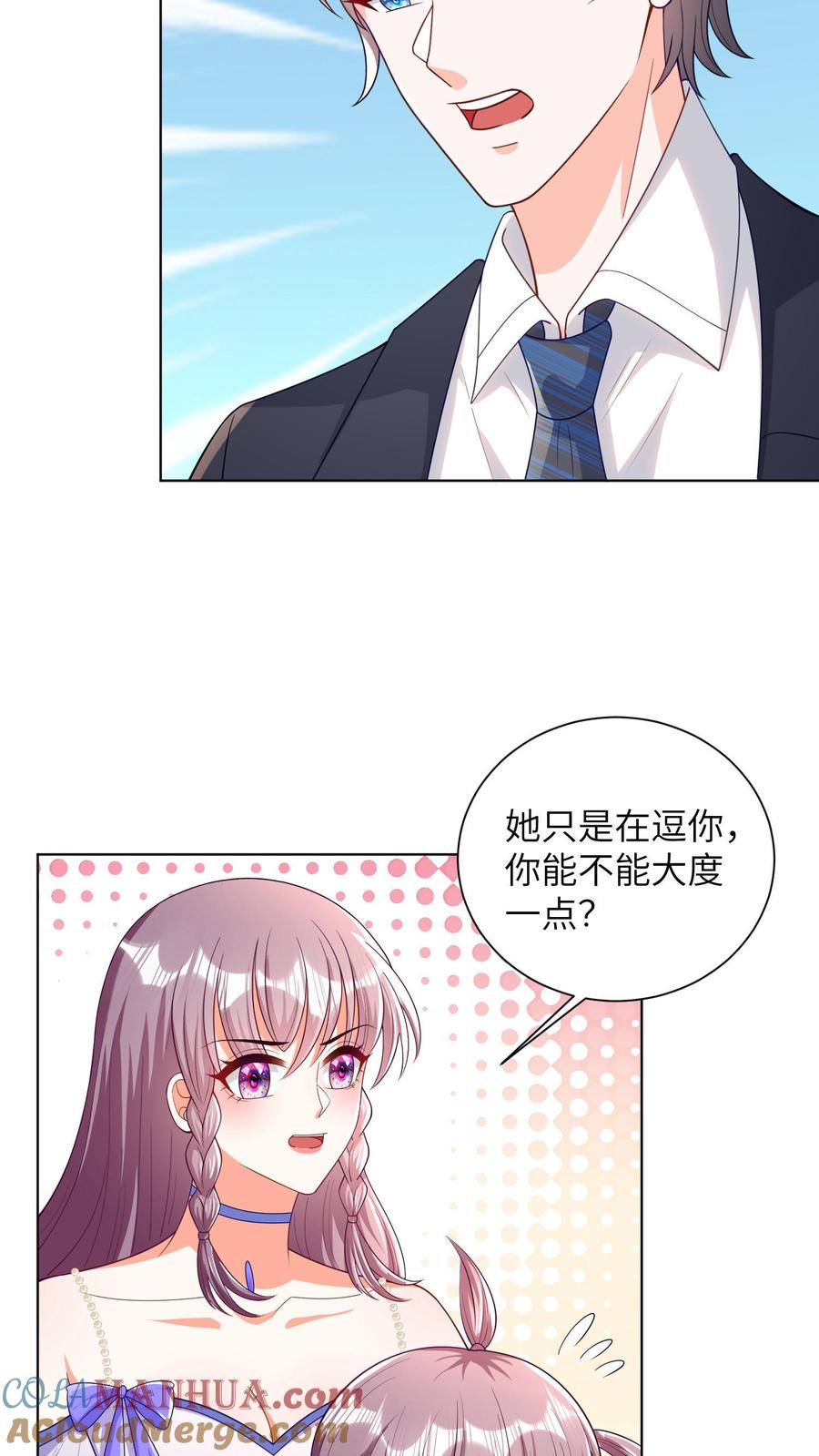 宫先生，你家三宝抄家了 - 第27话 反省 - 第7张图