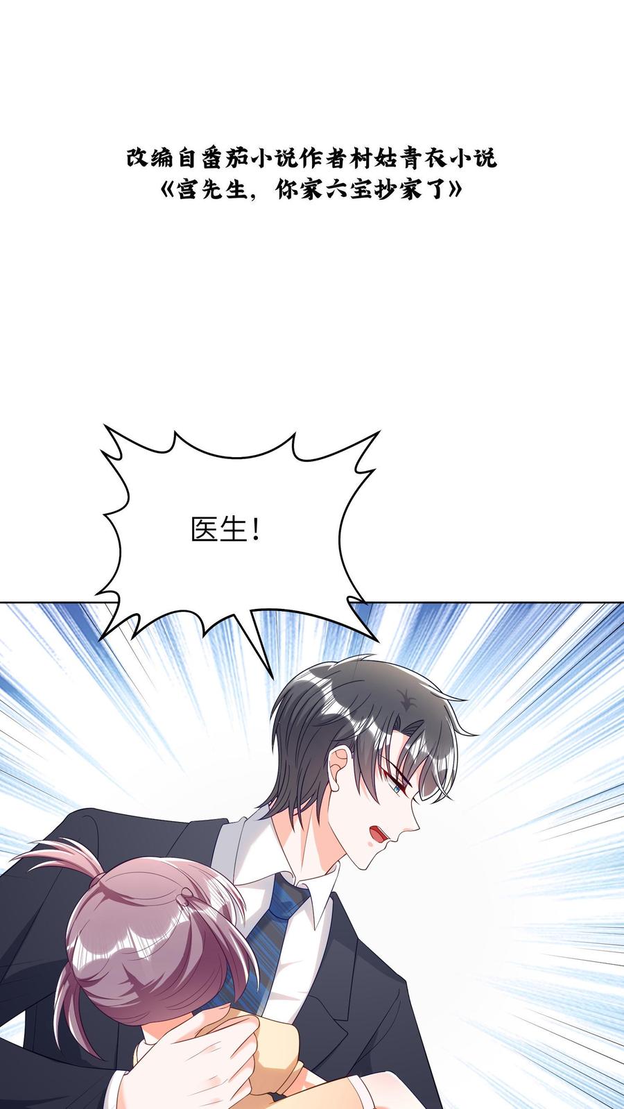 宫先生，你家三宝抄家了 - 第27话 反省 - 第2张图