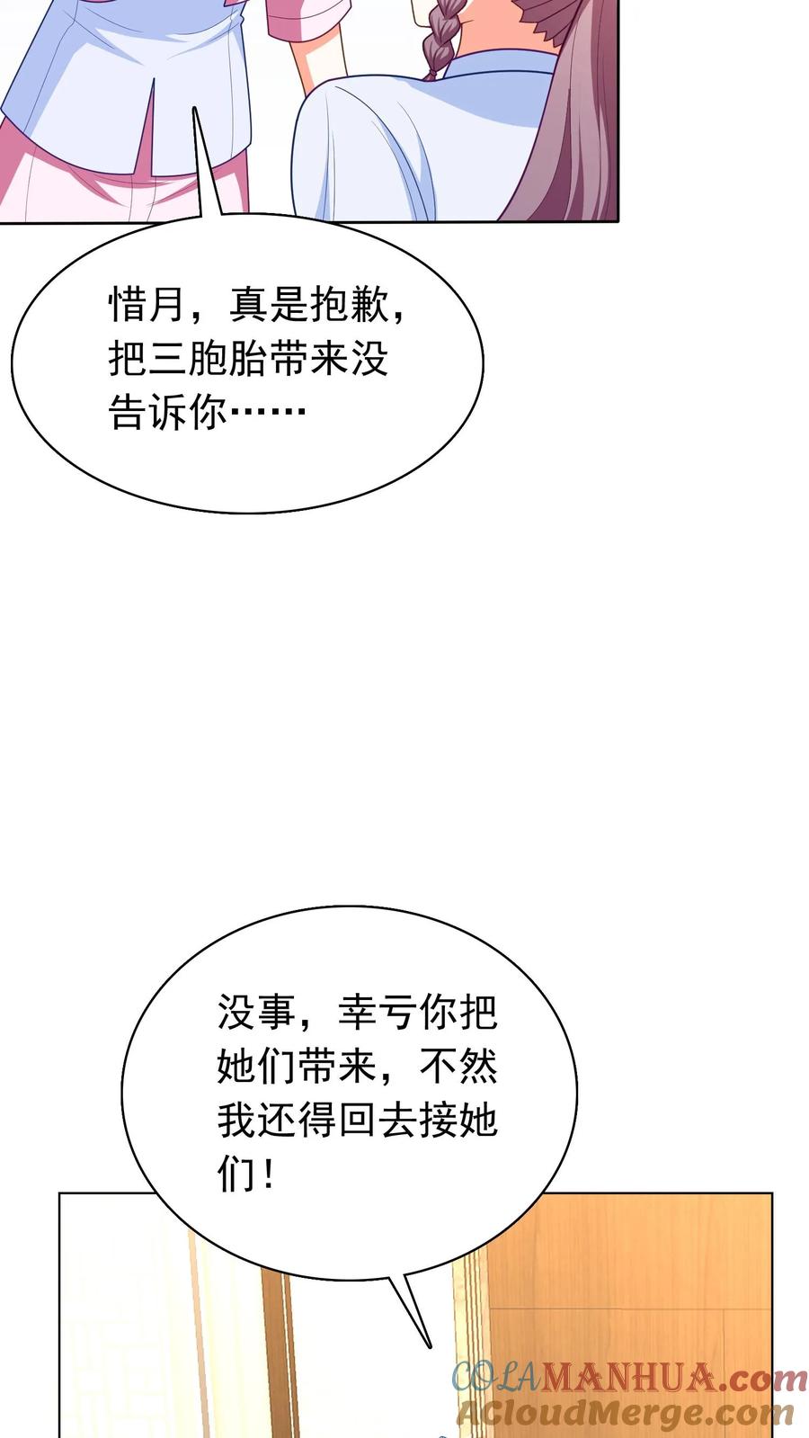 宫先生，你家三宝抄家了 - 第279话 相爱相杀 - 第15张图