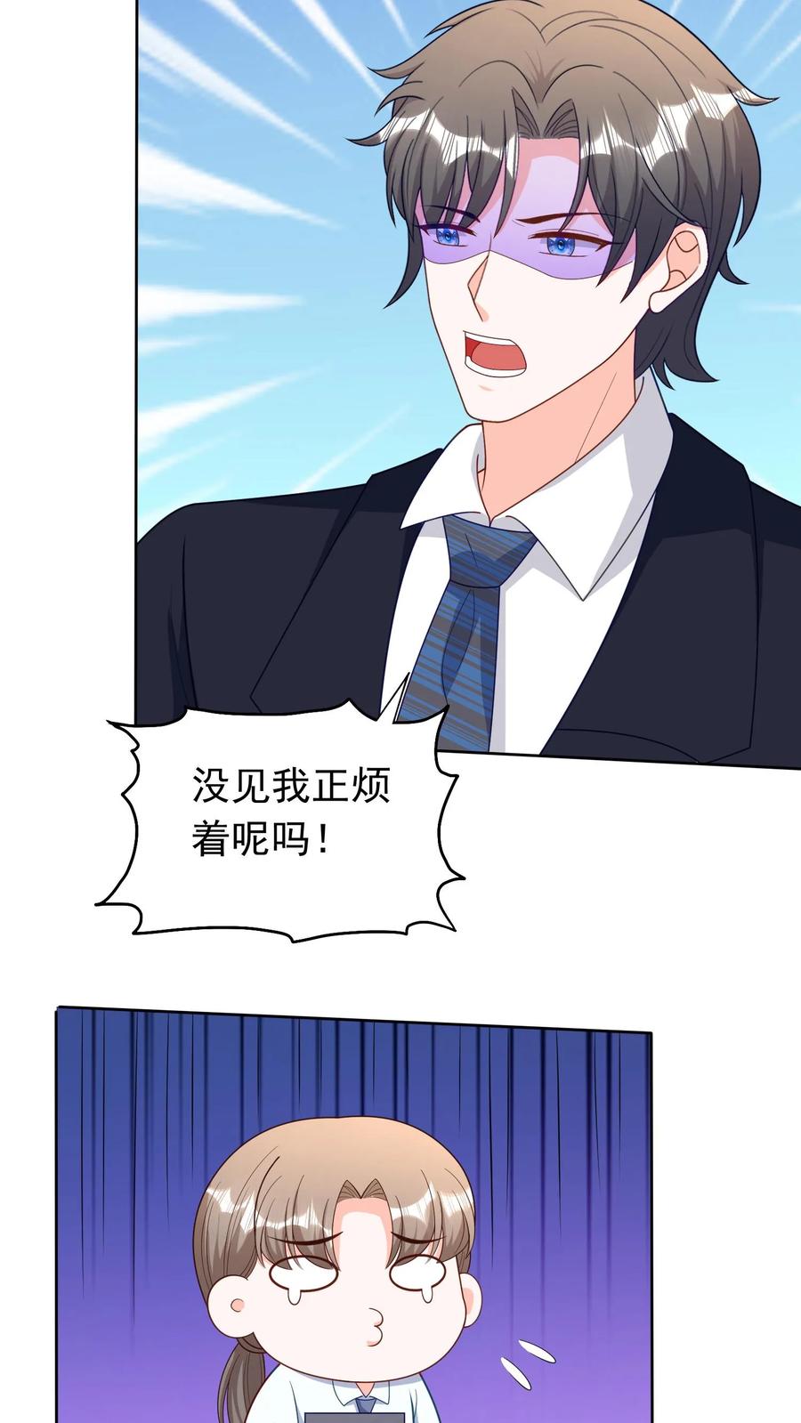 宫先生，你家三宝抄家了 - 第279话 相爱相杀 - 第2张图