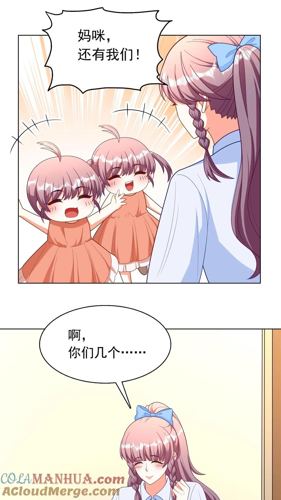 宫先生，你家三宝抄家了 - 第279话 相爱相杀 - 第13张图