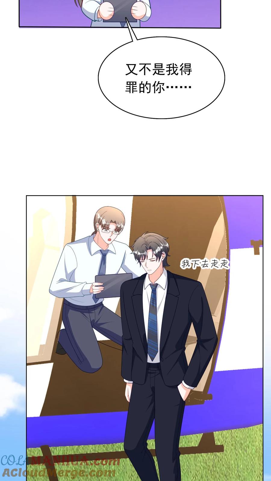 宫先生，你家三宝抄家了 - 第279话 相爱相杀 - 第3张图