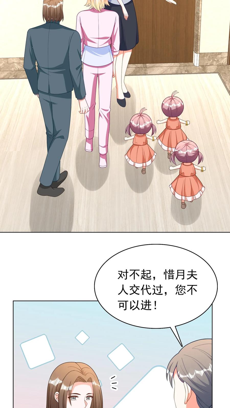 宫先生，你家三宝抄家了 - 第279话 相爱相杀 - 第6张图