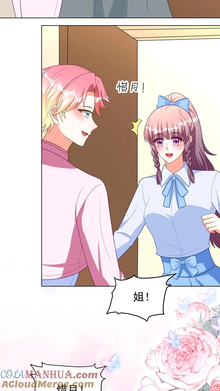 宫先生，你家三宝抄家了 - 第279话 相爱相杀 - 第11张图