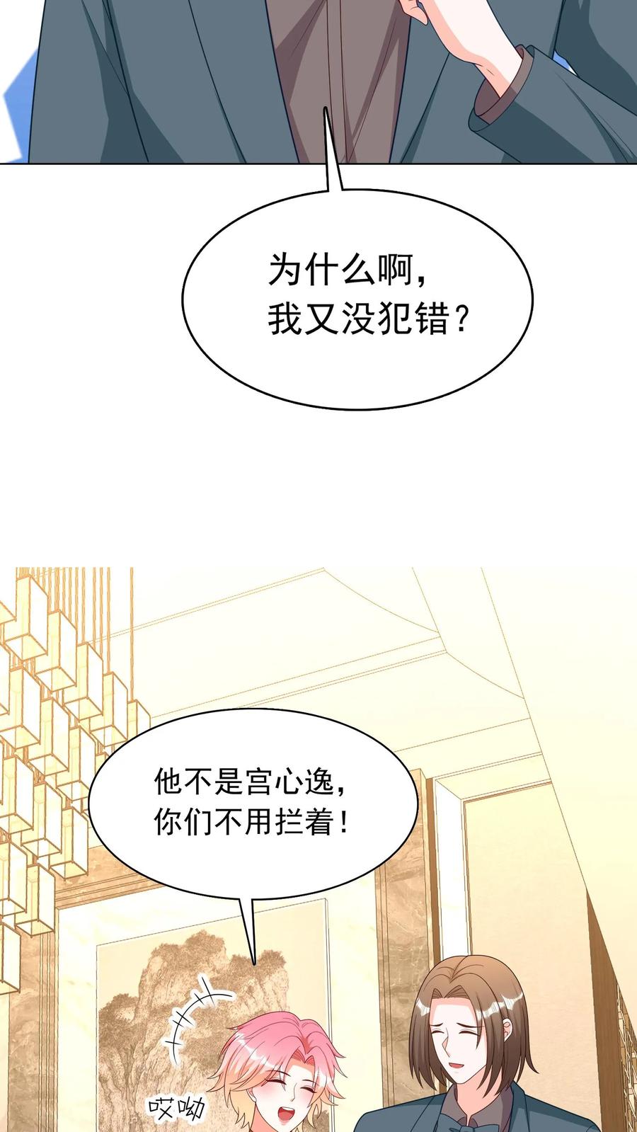 宫先生，你家三宝抄家了 - 第279话 相爱相杀 - 第8张图