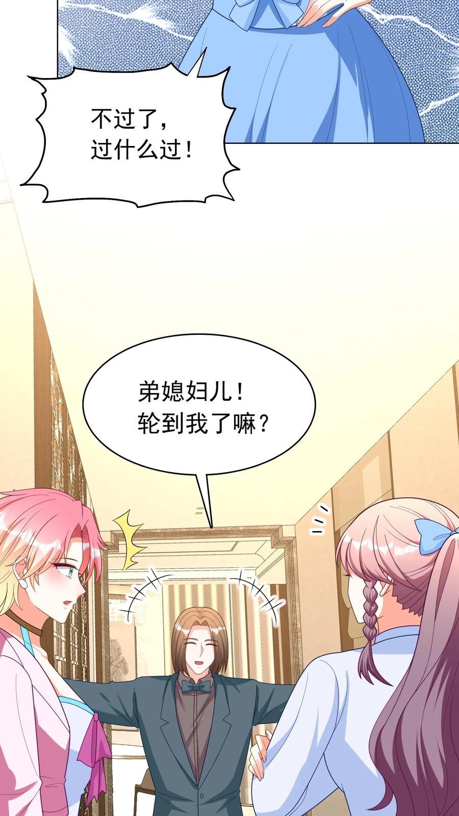 宫先生，你家三宝抄家了 - 第279话 相爱相杀 - 第18张图