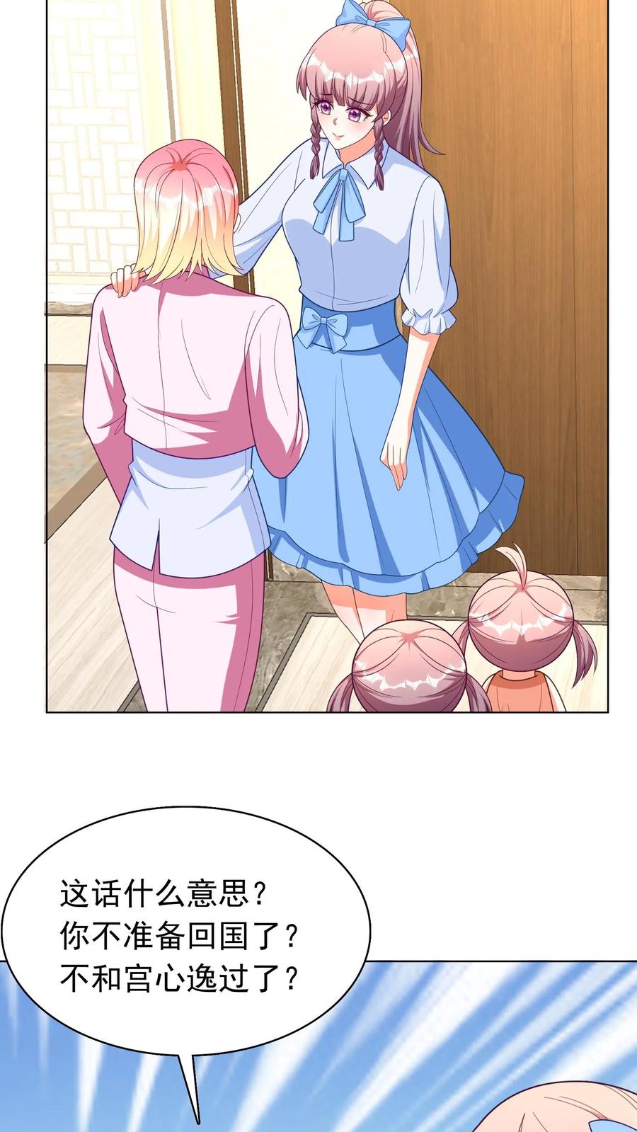 宫先生，你家三宝抄家了 - 第279话 相爱相杀 - 第16张图