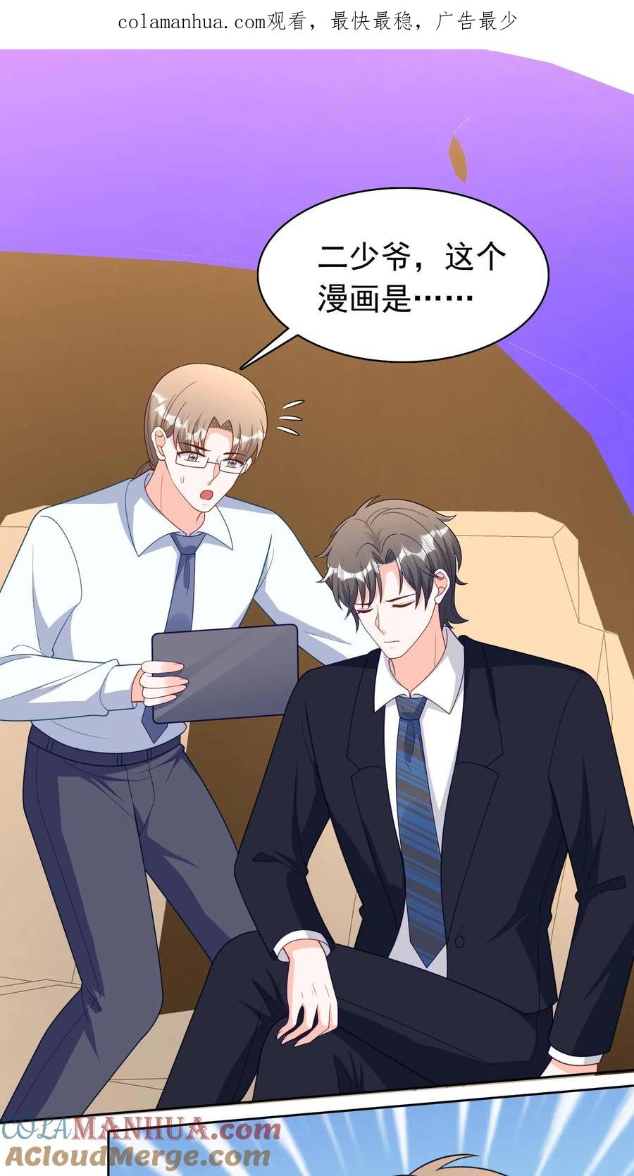 宫先生，你家三宝抄家了 - 第279话 相爱相杀 - 第1张图