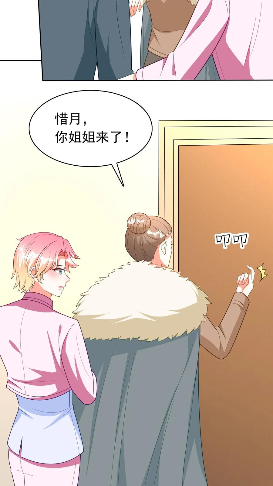 宫先生，你家三宝抄家了 - 第279话 相爱相杀 - 第10张图