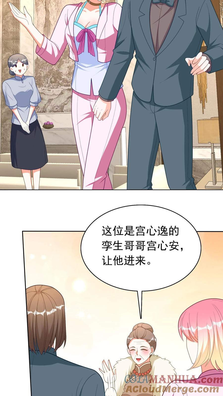 宫先生，你家三宝抄家了 - 第279话 相爱相杀 - 第9张图