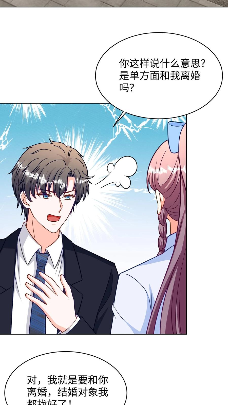 宫先生，你家三宝抄家了 - 第280话 要离婚？ - 第6张图