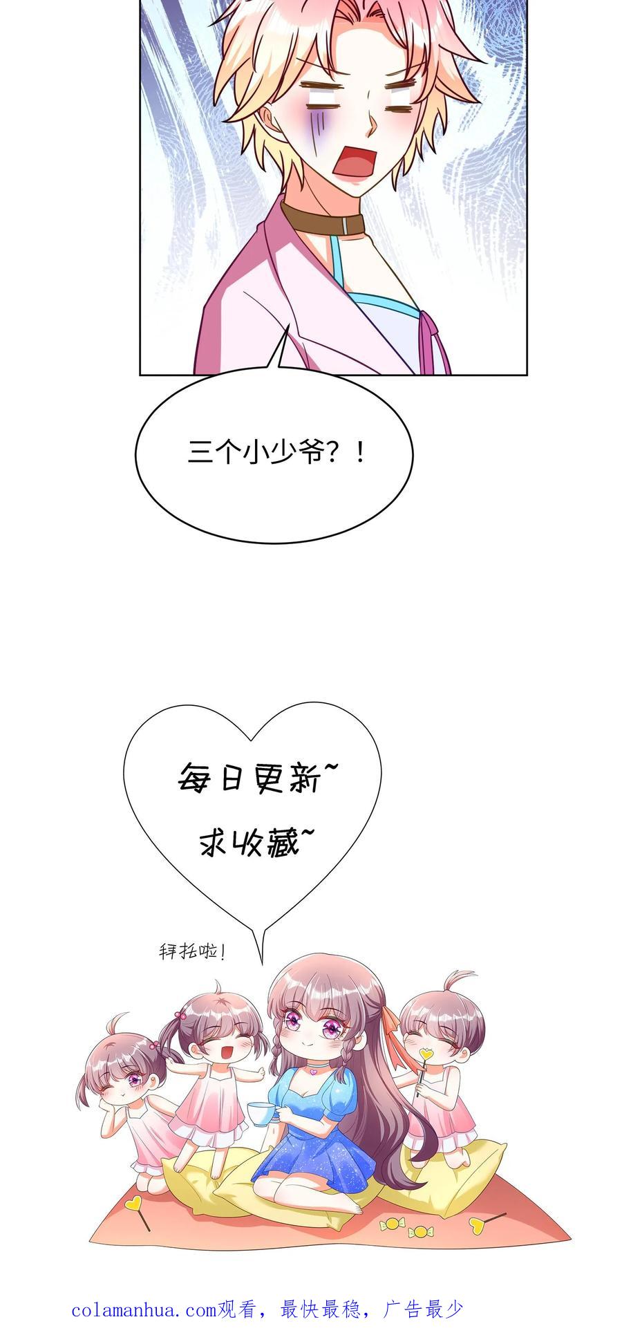 宫先生，你家三宝抄家了 - 第280话 要离婚？ - 第24张图