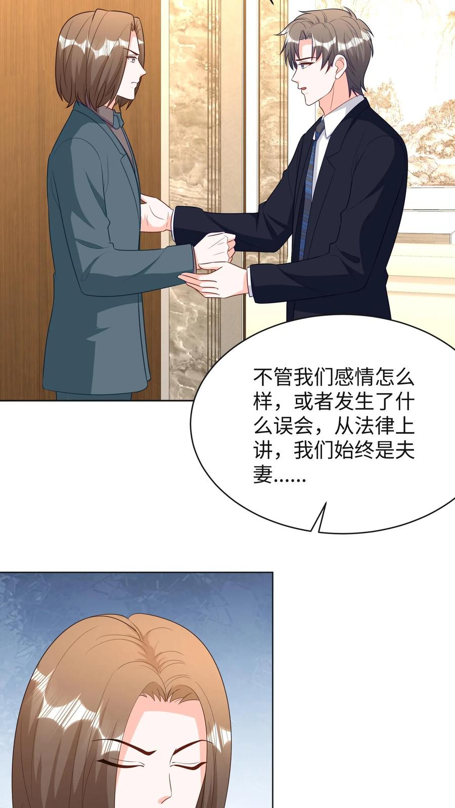 宫先生，你家三宝抄家了 - 第281话 手足争执 - 第14张图