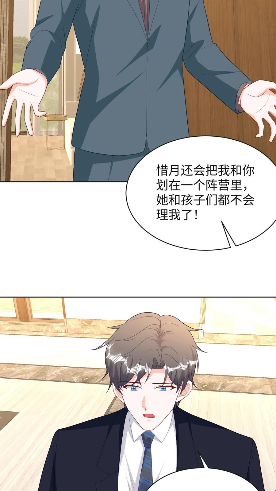 宫先生，你家三宝抄家了 - 第281话 手足争执 - 第20张图