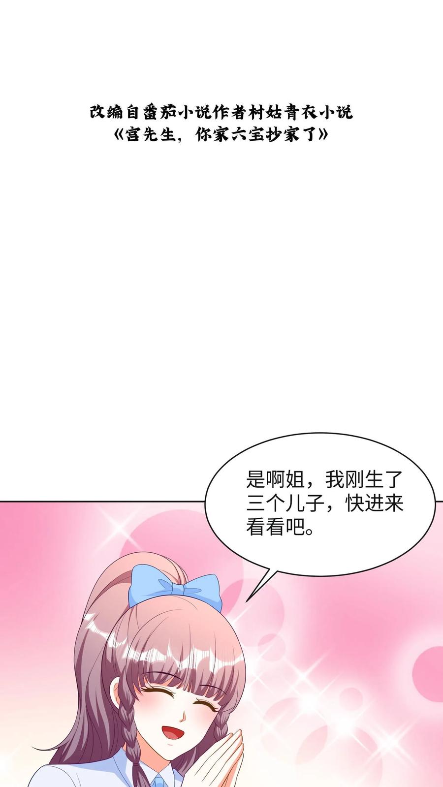 宫先生，你家三宝抄家了 - 第281话 手足争执 - 第2张图